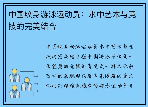 中国纹身游泳运动员：水中艺术与竞技的完美结合