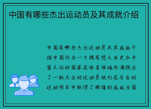 中国有哪些杰出运动员及其成就介绍