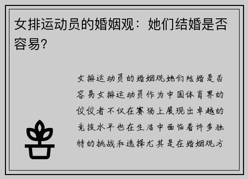 女排运动员的婚姻观：她们结婚是否容易？